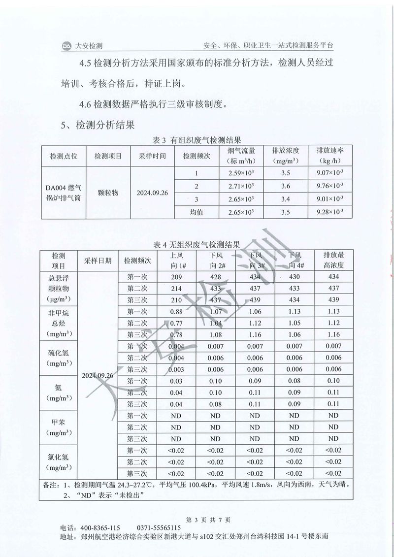 新乡市三鑫科技有限公司-废气和噪声-4