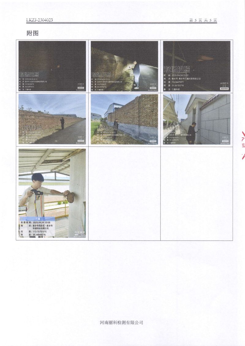 2025年第2季度自行检测报告-7